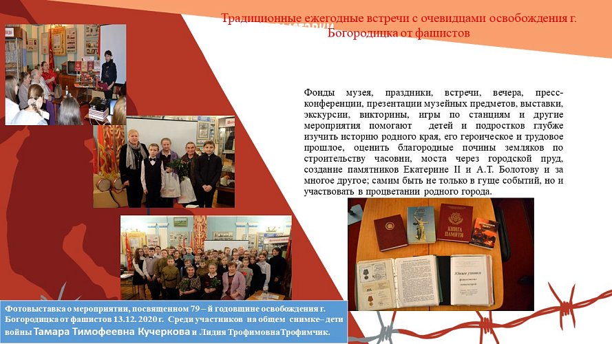 «Родной край в годы Великой Отечественной войны»